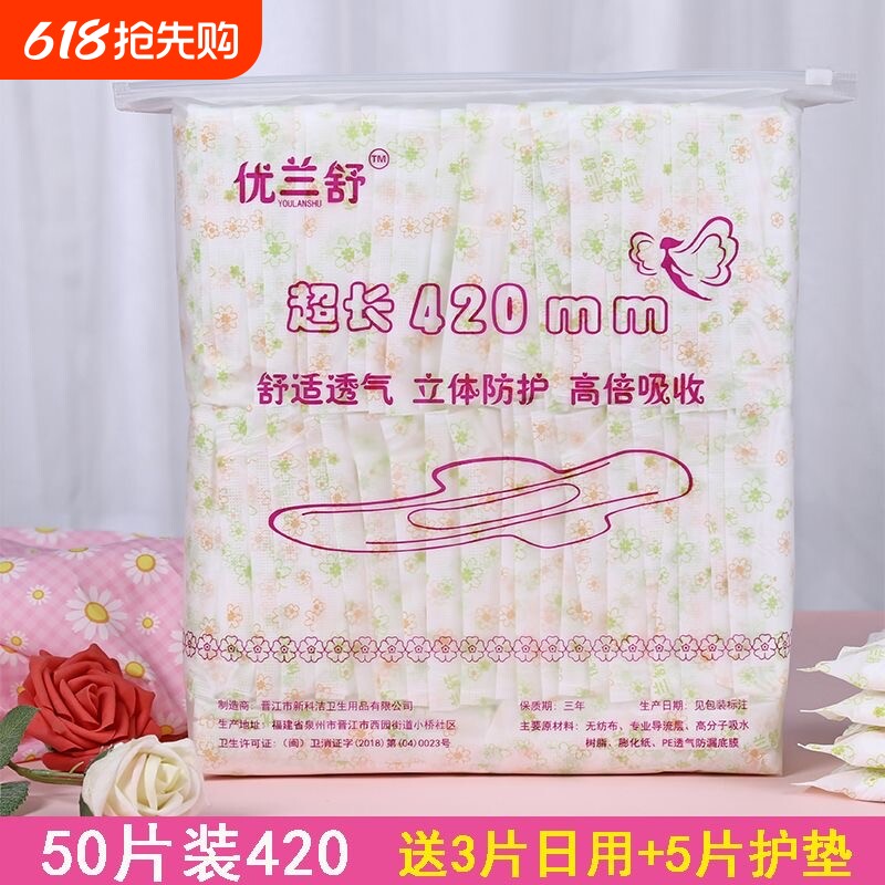 产后月子姨妈巾专用 产妇夜用棉柔420mm超长卫生巾防侧漏10片