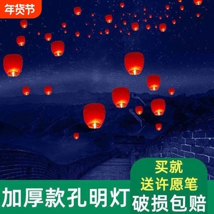 孔明灯元宵节许愿灯安全型孔明灯加厚创意祈福云灯颜色款式随机发