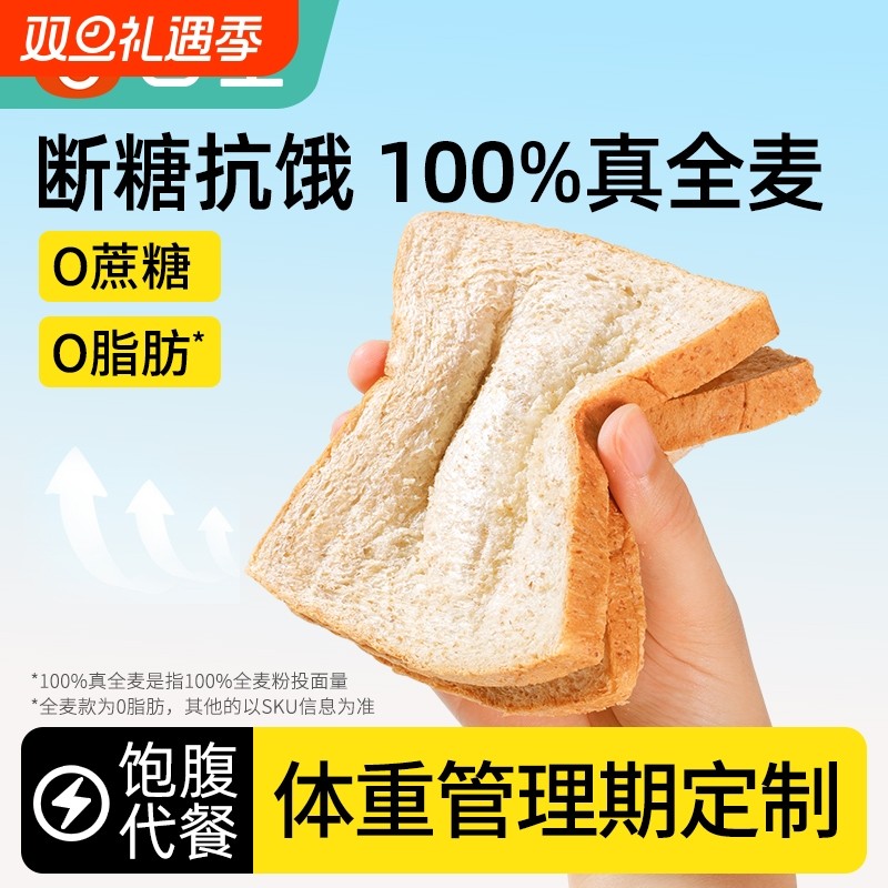 舌里全麦面包吐司无糖精代餐早餐粗粮欧包食品零食奇亚籽黑麦健康