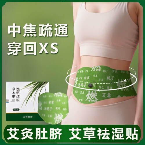 【抖音同款】旋腹贴艾草贴