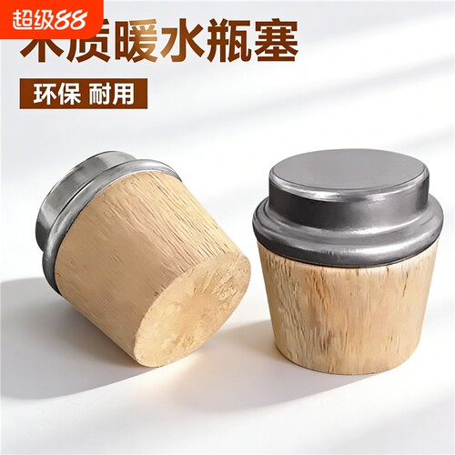 家用热水瓶塞子暖壶塞暖瓶塞木茶瓶塞木塞子热水壶水瓶盖塞保温