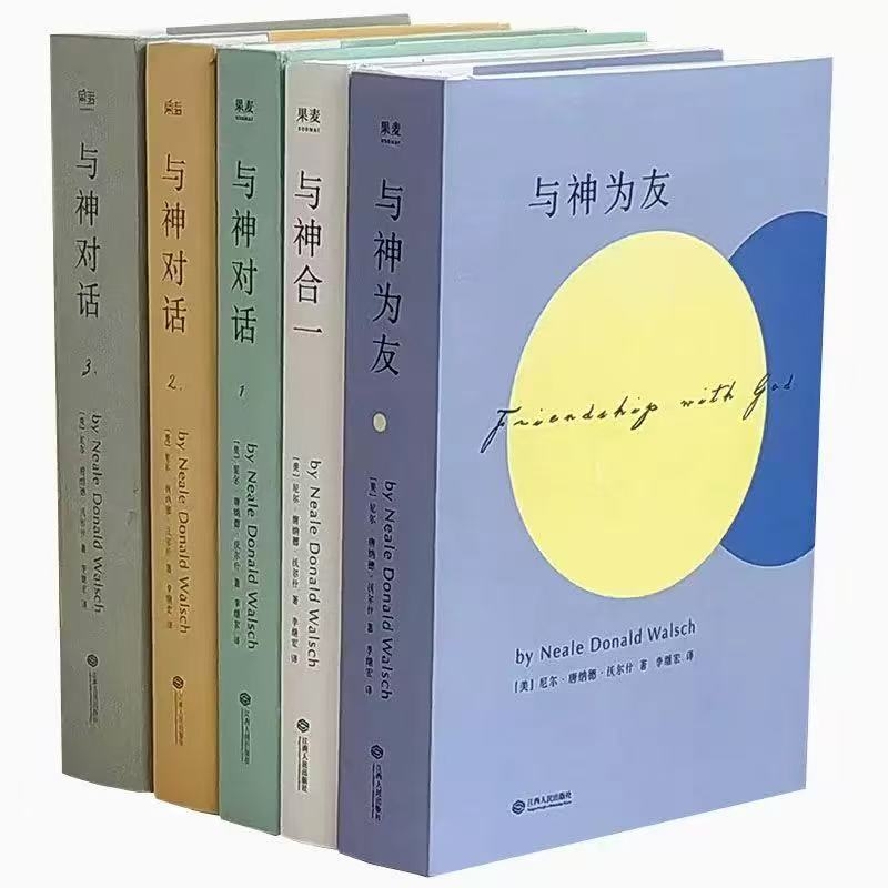 正版现货全新 与神对话全套三册1 2 3册 [美]尼尔·唐纳德·沃尔什 著； 李继宏 译 / 精装未删减完整版双色印刷