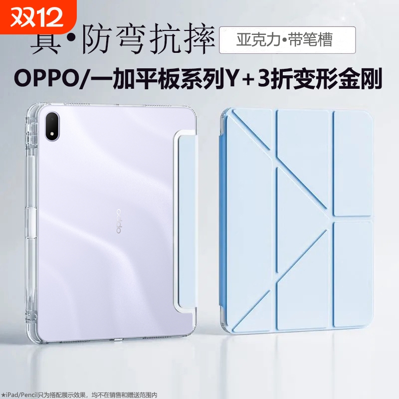 适用oppopad5平板保护套带笔槽