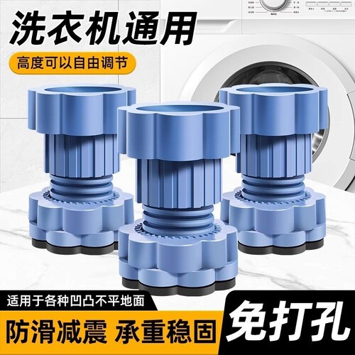 洗衣机底座架脚垫固定防滑防震全自动滚筒垫高支架大增高可调节