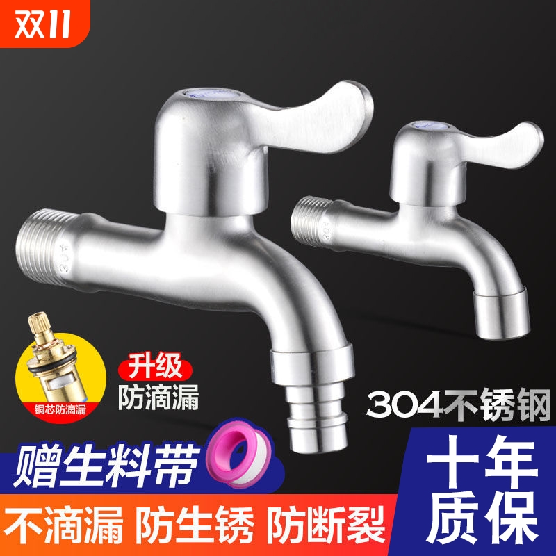 加厚304不锈钢洗衣机水龙头家用加长单冷拖布池龙头4分快开水龙头