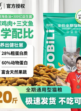 诺比利全品种三文鱼味成幼猫粮