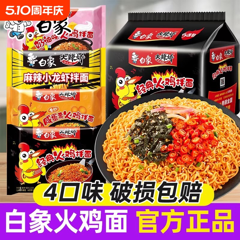 白象方便面火鸡面袋装泡面奶油咸蛋黄干拌面经典组合夜宵速食食品