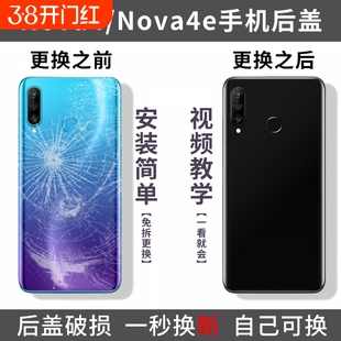 适用华为nova4后盖玻璃NOVA4E手机后屏电池盖替换全新背盖板外壳替换背壳后壳外屏
