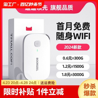 宝技随身wifi移动无线畅享3000G