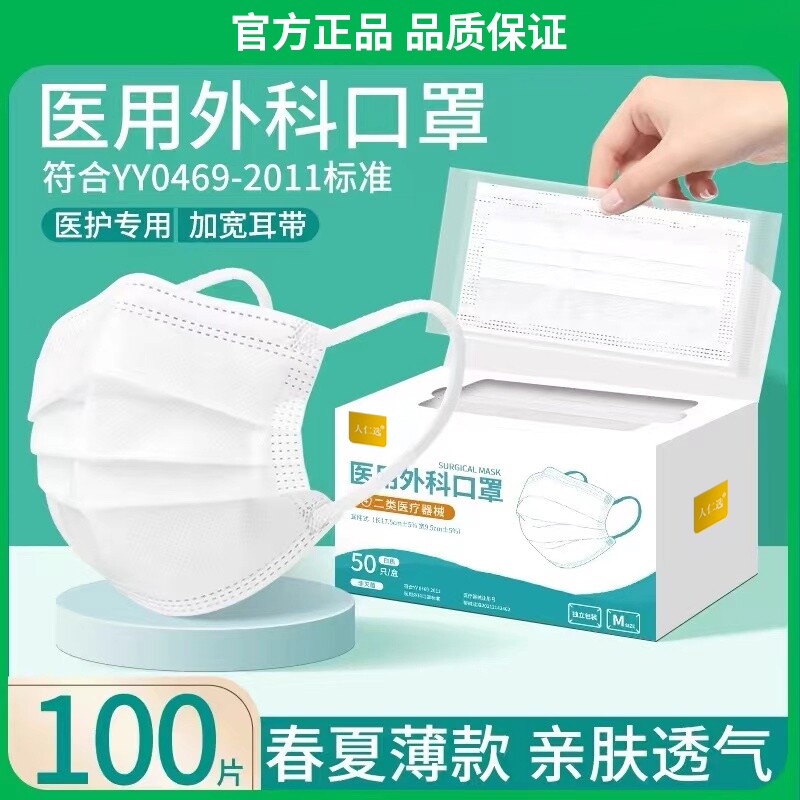 一次性医疗级别口罩医用外科白色夏季透气薄款正品三层官方旗舰店