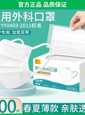一次性医疗级别口罩医用外科白色夏季透气薄款正品三层官方旗舰店