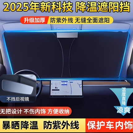 汽车遮阳前挡防晒隔热遮阳挡板2025新款神器挡风玻璃遮光板遮阳伞