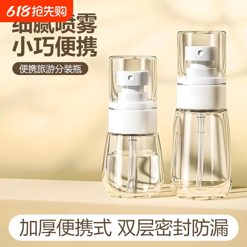 喷雾瓶子细雾旅行分装瓶化妆补水便携按压式酒精小喷壶乳液雾化