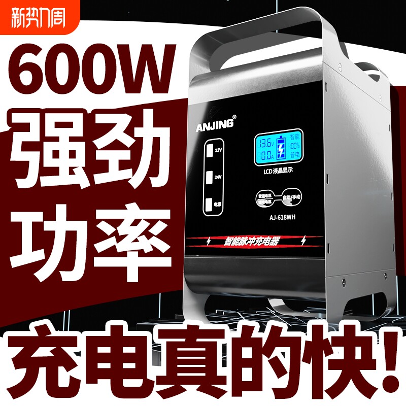 汽车电瓶充电器12v24v通用大功率全自动智能修复充电机充满自停