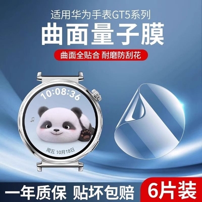 适用华为gt5膜gt5pro保护膜watch3手表水凝膜46mm钢化膜gt4全屏覆盖gt5高清全包gt2e智能运动42mm防摔4软贴膜