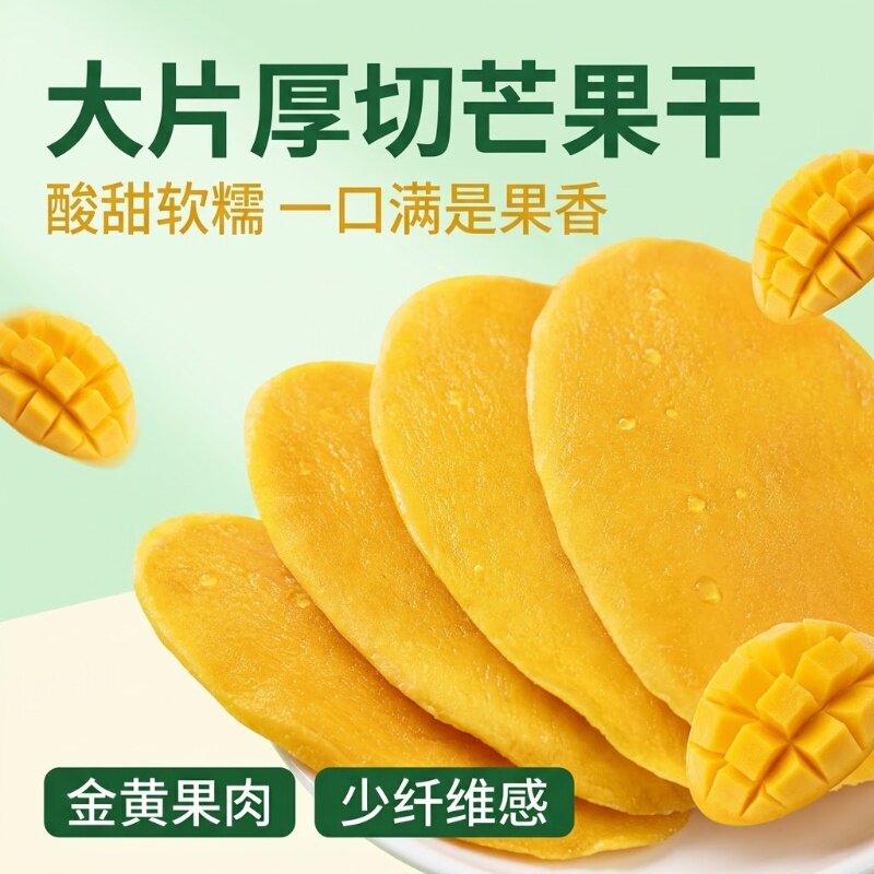 芒果干厚切大袋水果干果脯蜜饯休闲零食小吃超解馋好吃的源头囤货