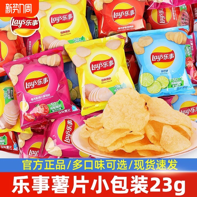 乐事薯片袋装多口味组合办公室休闲膨化休闲食品网红小吃零食