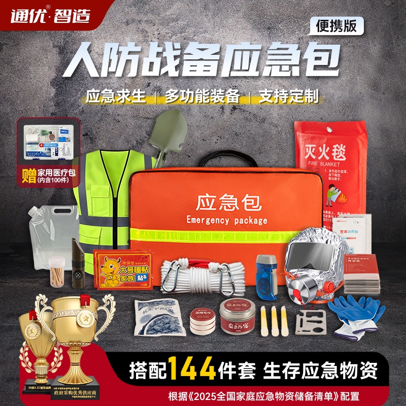 通优国家标准物质应急防灾救援包