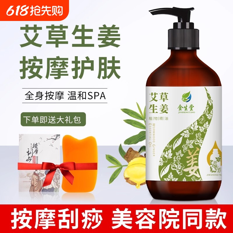 艾草刮痧精油按摩精油全身肩颈通经络舒缓开背推拿生送工具