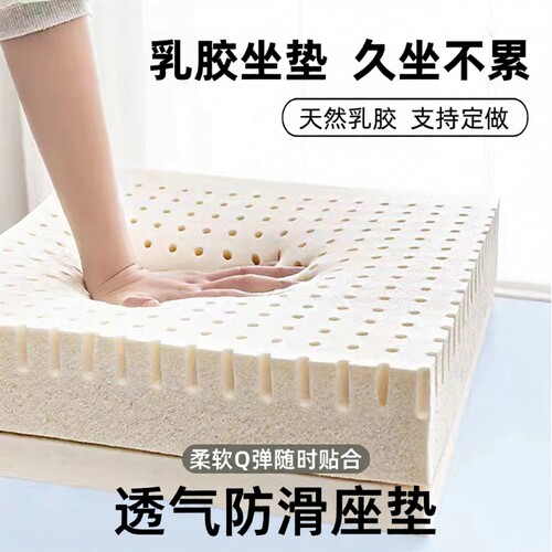 乳胶透气椅垫|回头客超1000人