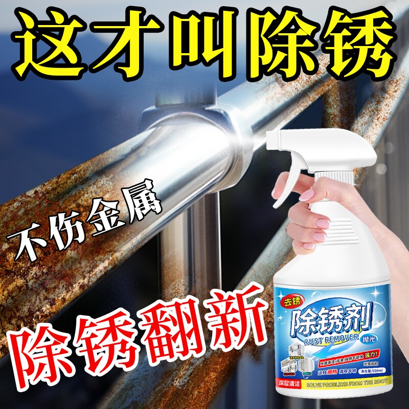除锈剂快速清金属钢铁强力去铁锈图片