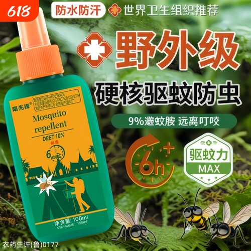 户外强效避蚊胺驱蚊喷雾防蚊神器