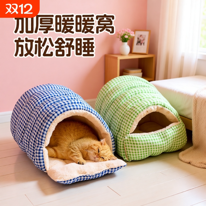 猫狗保暖加厚猫窝四季可用