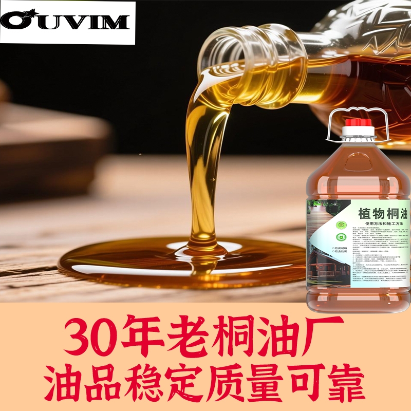 天然植物熟桐油大别山自然生长