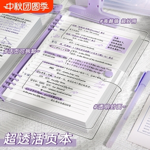 活頁筆記本本子b5活頁本可拆卸扣環外殼pvc高顏值透明初中生高中生專用a5記事本手帳本軟皮用日記本粉色紫色