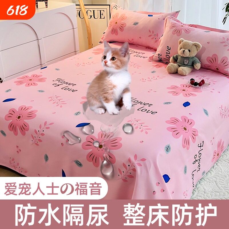 防水床单猫尿毛床罩隔尿婴儿单子水洗防尿罩狗兔宠物盖布尿垫床垫
