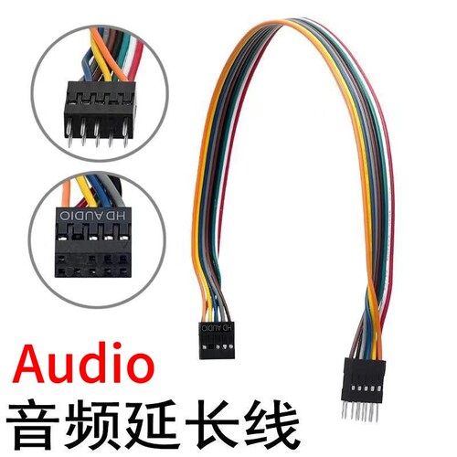 机箱内置音频延长线内部AC97 HD AUDIO音频主板延长线 机箱前置线