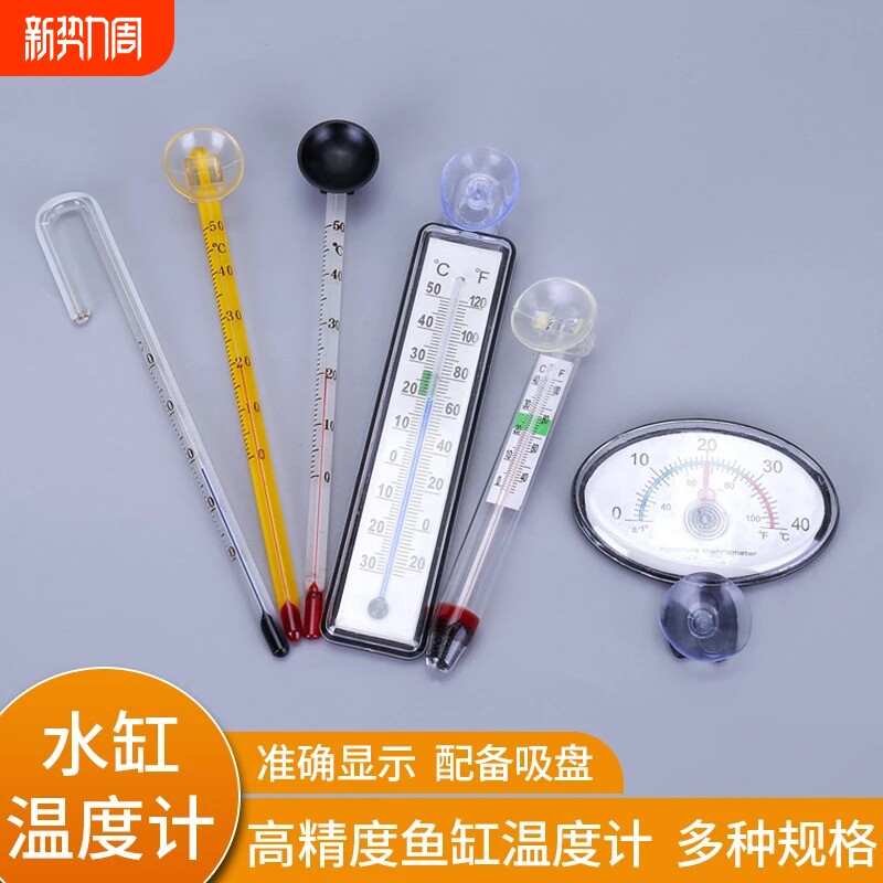 漂浮式温度计鱼缸水表小胖表水温计精准水族显示测量