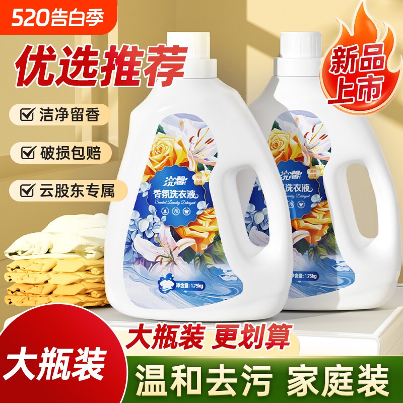 大瓶装香氛洗衣液持久留香深层洁净去污渍汗渍护衣柔顺机手洗实惠