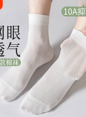 袜子男士中筒袜夏季薄款运动棉袜抗菌防臭网眼透气白色商务短筒袜
