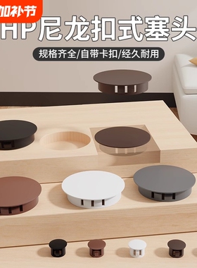 HP扣式塞头墙洞堵孔塞圆形孔塞塑料堵头尼龙遮丑管子闷头封口盖子