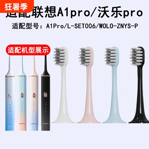 适配联想A1pro电动牙刷头