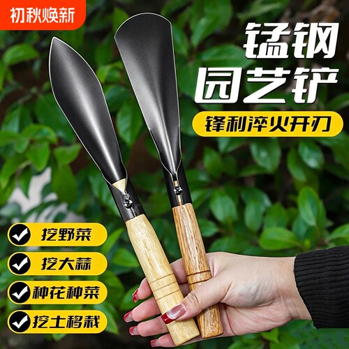 挖野菜园花园种花铲子种菜除草挖土户外铲园艺工具园艺铲挖蒲公英