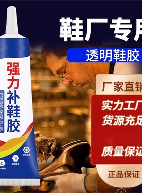 鞋胶粘鞋胶强力胶粘鞋专用胶修鞋非502胶鞋厂鞋底皮鞋黏鞋子开胶脱胶修鞋匠专用防水补鞋胶树脂软胶运动鞋