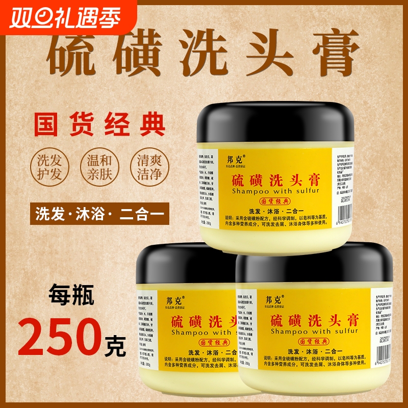 邦克硫磺洗头膏软膏洗发膏去屑止痒控油除螨洗发沐浴二合一洗发水