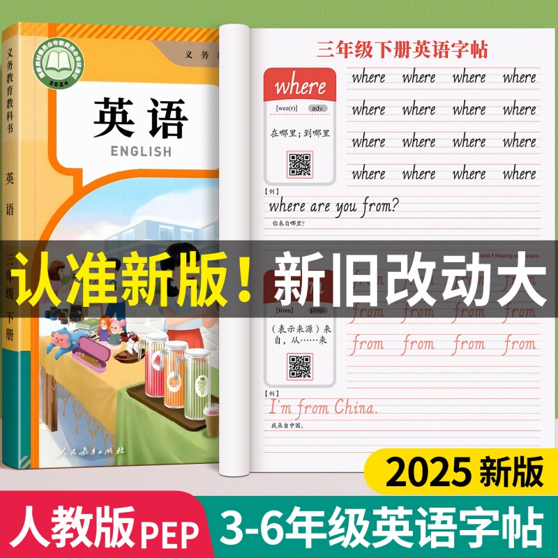 2025新版三年级英语字帖手写体人教版PEP课本同步四五六年级上下册小学生英语单词描红练字本26个英文字母儿童临摹斜体英文练字帖