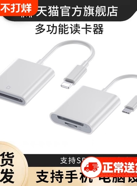相机读卡器苹果sd卡适用手机索尼佳能尼康iPhone口传输线tf内存OTG转换器typec转接头ccd多合一万能USB安卓ms