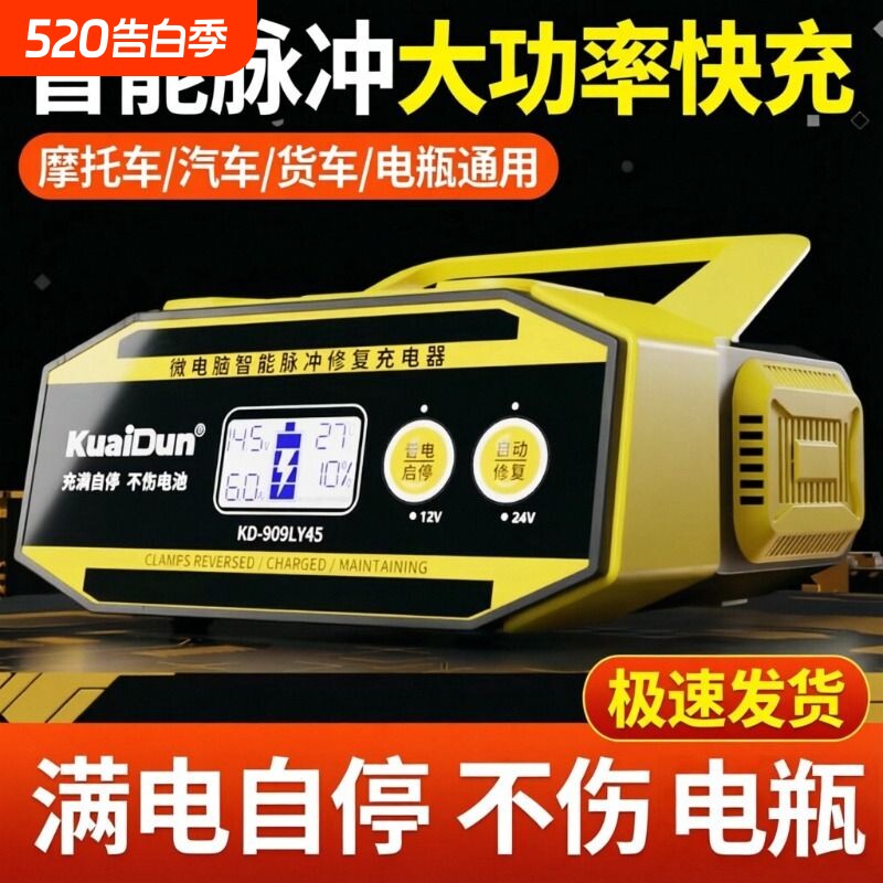 纯铜汽车电瓶充电器12v24v大功率通用全自动智能修复蓄电池充电