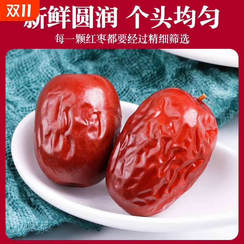 新疆红枣蜜饯果干零食非若羌红枣大和田小干红枣生吃大枣骏枣枣子