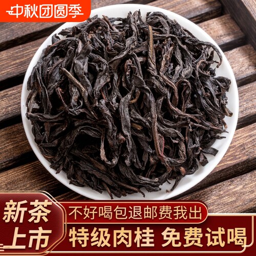 2026新茶特级肉桂浓香型武夷岩茶大红袍茶叶乌龙茶散装礼盒装500g