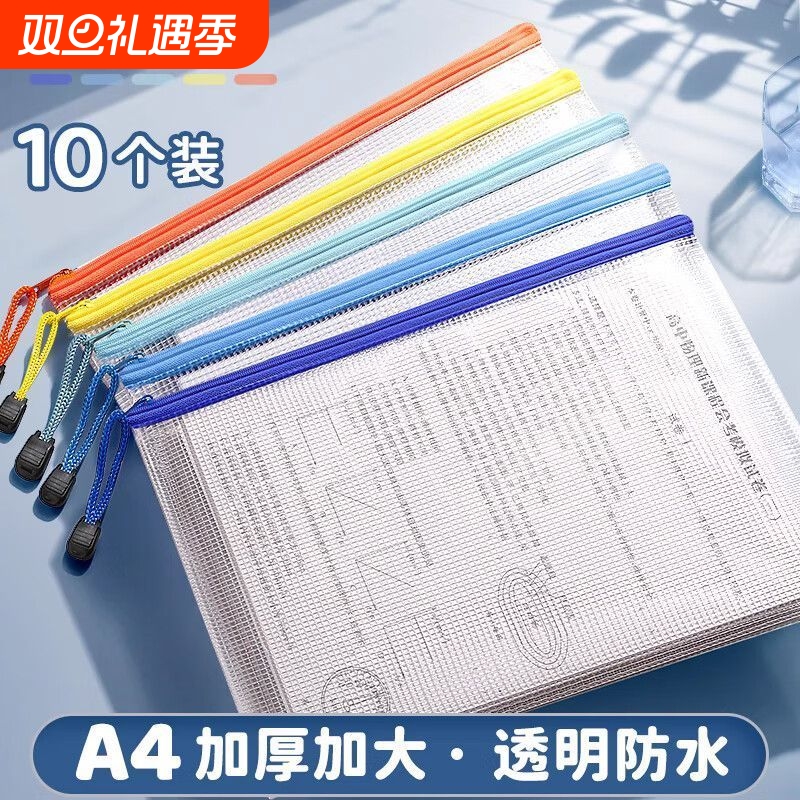 透明防水A4文件袋|超3000次加购