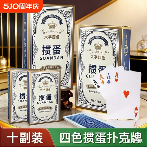 四色掼蛋扑克牌专用大字纸牌布纹蓝芯纸耐磨高档专业细长比赛加硬