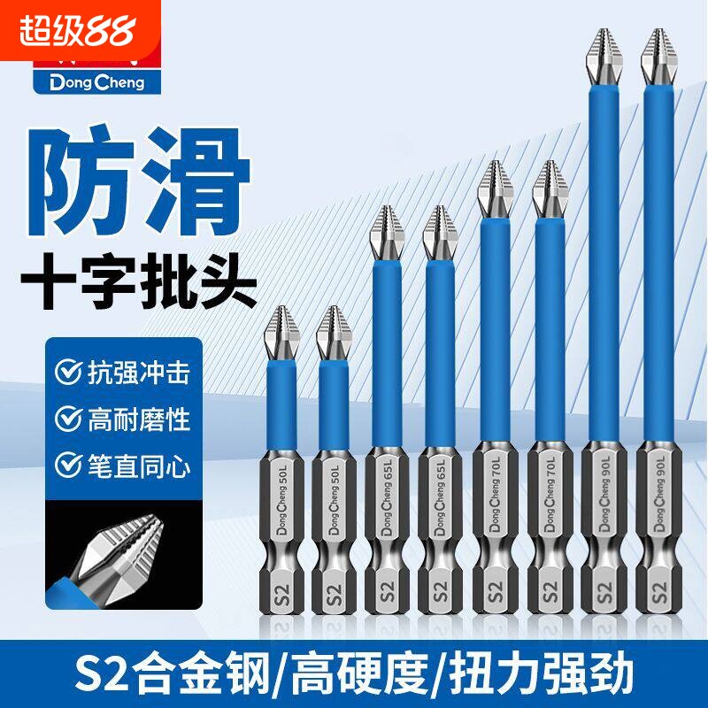 东成十字批头强磁防滑高硬度电钻拧螺丝头套装加长电动螺丝刀磁吸图片