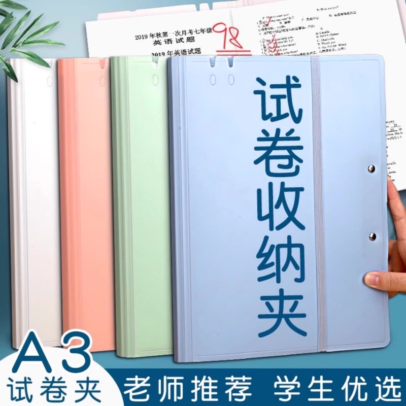 2025年新款A3试卷收纳册学生资料册A3收纳袋文件夹试卷夹整理神器初中高中试卷收纳册公A3分层试卷收纳册