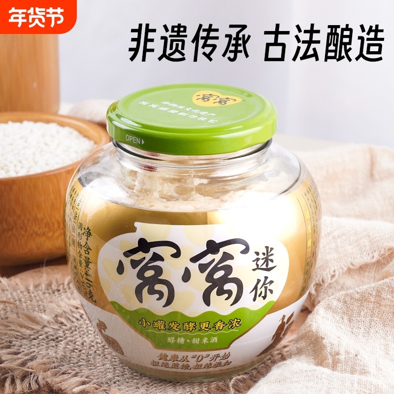 窝窝正宗原味酒酿醪糟米酒416g甜米酒发酵传统产妇月子米酒甜糯酒,酒类,米酒,淘宝优惠券,粉丝福利购,淘宝优惠卷