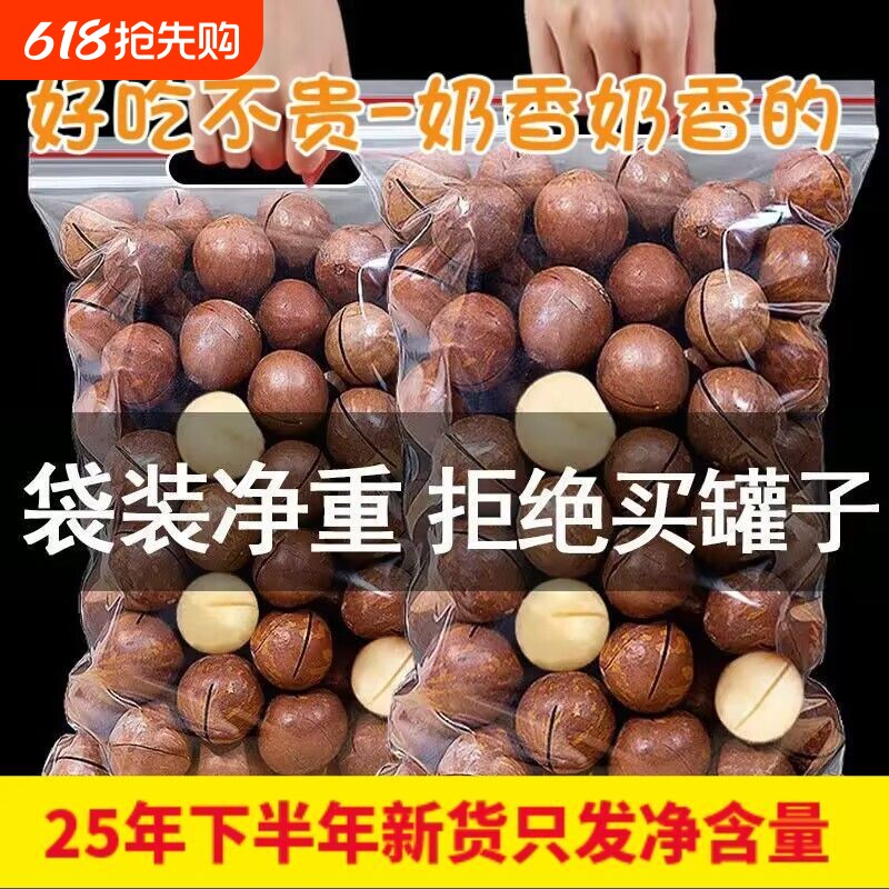 上新货2025年夏威夷果批发坚果年货整箱干果袋装好吃原味果仁健康